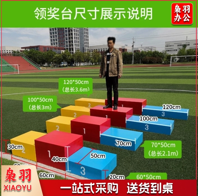 钢质70*50（总长2.1m） 成人儿童比赛领奖台颁发奖台可收纳田径运动会钢质木质可做尺寸