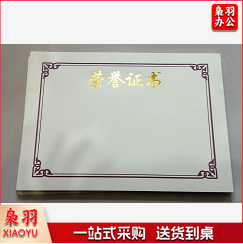A4 荣誉证书内芯 聘书 结业证书 内芯可选择