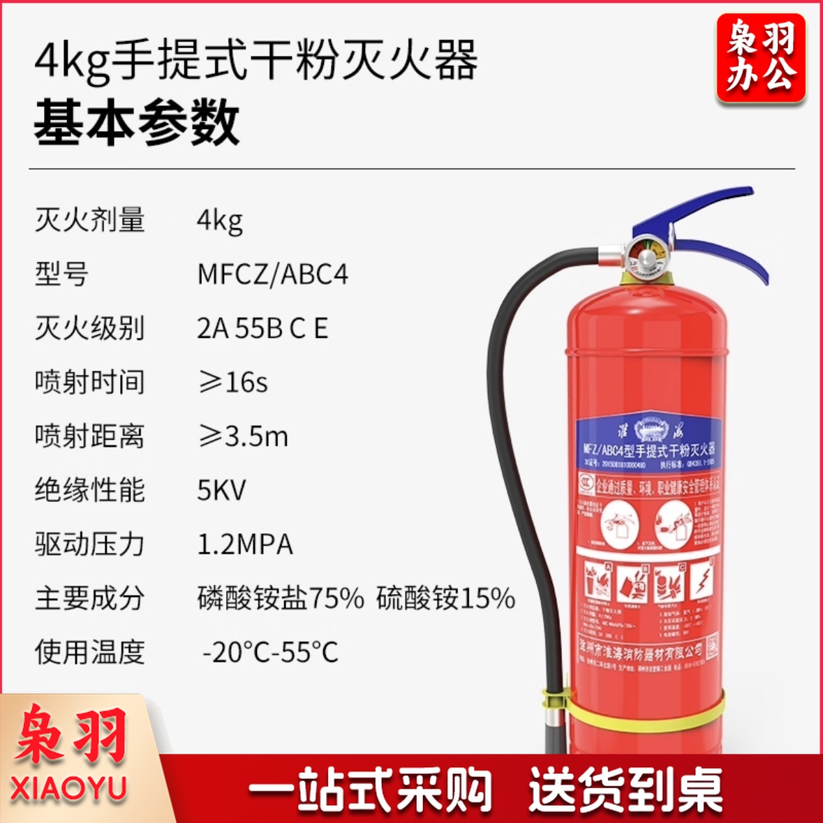 淮海 4公斤干粉灭火器