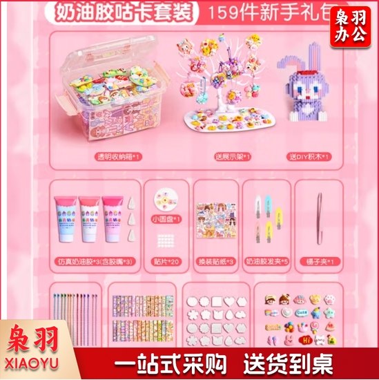 奶油胶相框咕卡装饰贴纸套装