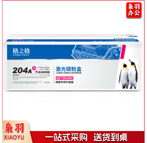 格之格m154a硒鼓适用惠普204a硒鼓hp m180n硒鼓 m181fw M154NW cf510a墨盒 易加粉带芯片红色打印机墨粉盒