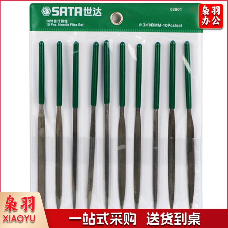世达（SATA)    03801  10件套什锦锉3x140MM