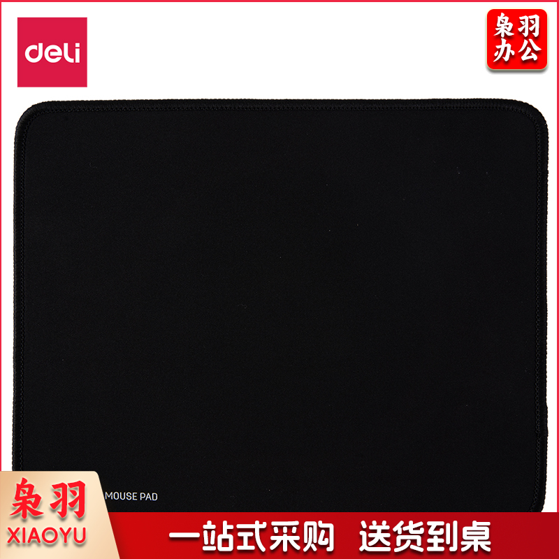得力(deli)250*200mm加厚耐磨包边办公游戏鼠标垫33188 办公用品