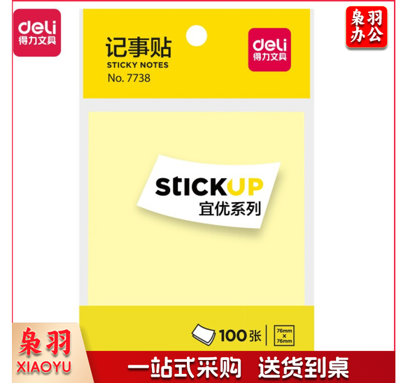 得力(deli)7738记事贴(混)76×101mm(包) 2001820