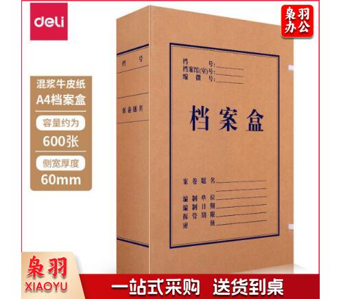 得力5620档案盒 10个/组（单位：组）