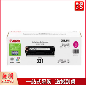 佳能（Canon）CRG-331M 红色 适用LBP7110Cw/MF8210Cn/MF626Cn （单位：个）