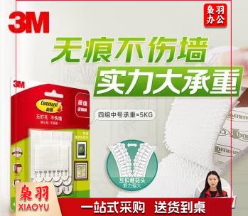 3M魔力扣12组相框挂钩 强力无痕魔术贴粘钩