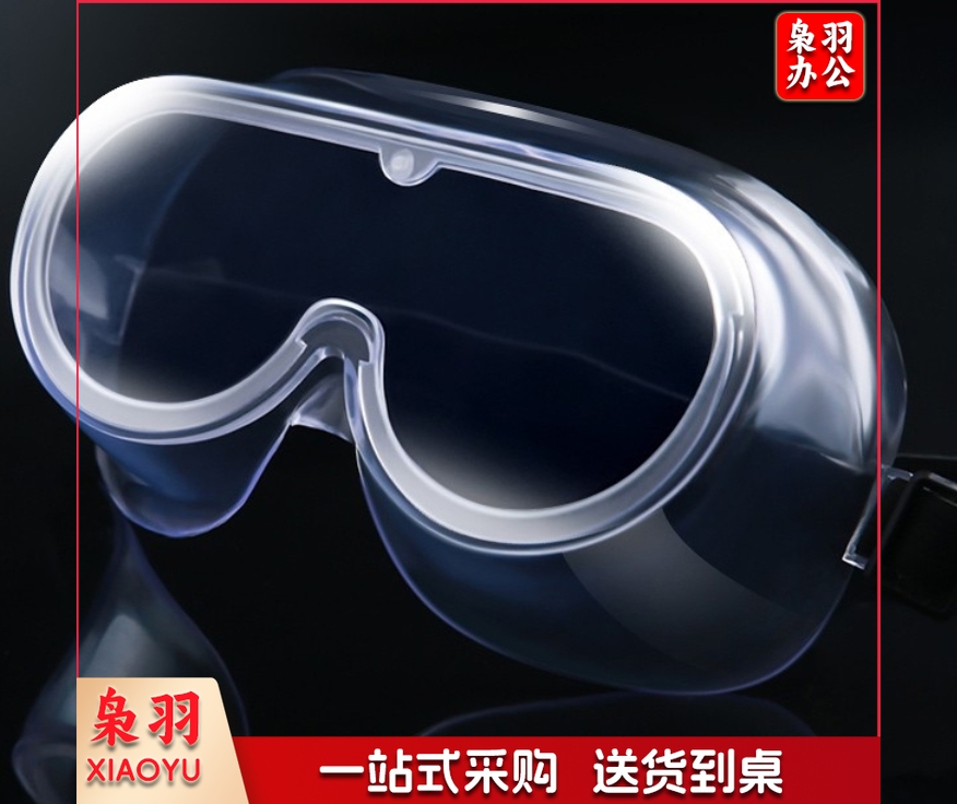 护目镜防尘飞沫防水雾护目镜