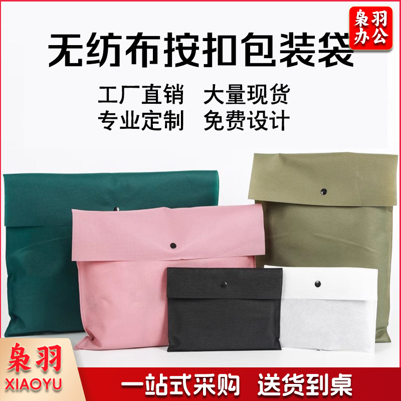 横版35*27盖头10 cm   服装包装袋加厚无纺布衣服按扣收纳袋暗扣密封女装包装信封袋批发