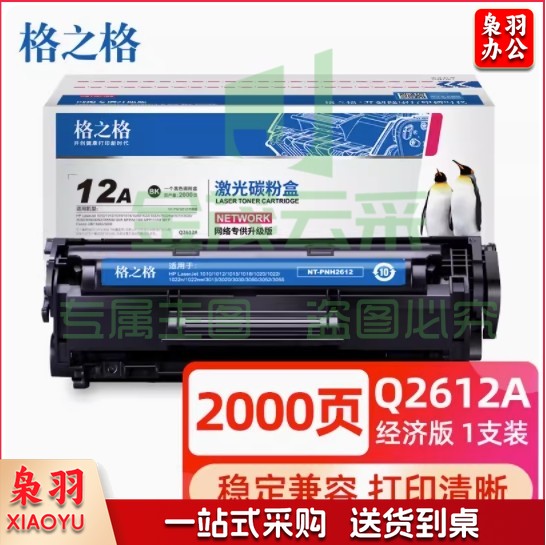格之格2612a硒鼓 适用惠普m1005硒鼓 hp1020plus硒鼓 1010 1018 3050佳能2900硒鼓 303打印机