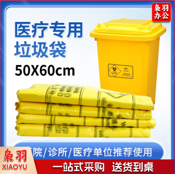 黄色医疗垃圾袋加厚50*60cm单个价 100个起拍