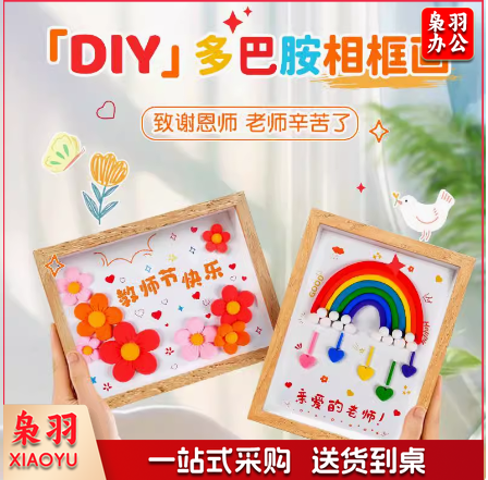 教师节手工diy礼物粘土相框画2024新款送女老师礼物高档创意实用相框+礼袋四个装