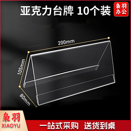 三角会议牌桌牌席卡架座位席位嘉宾牌台卡台签桌签亚克力桌面展示开会牌 200*100mm(10个装)