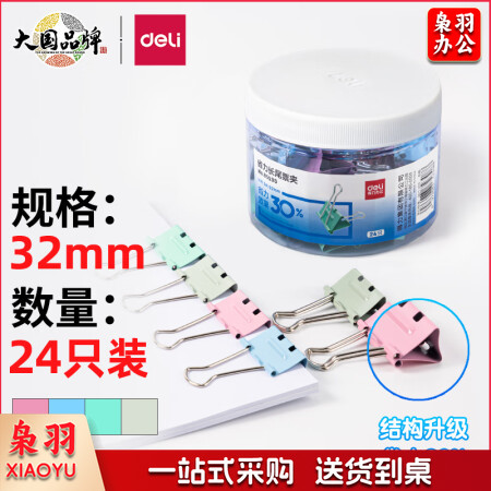 得力(deli)24只32mm省力彩色长尾夹票夹 3#中号金属燕尾夹票据文件夹子 办公用品 8553S