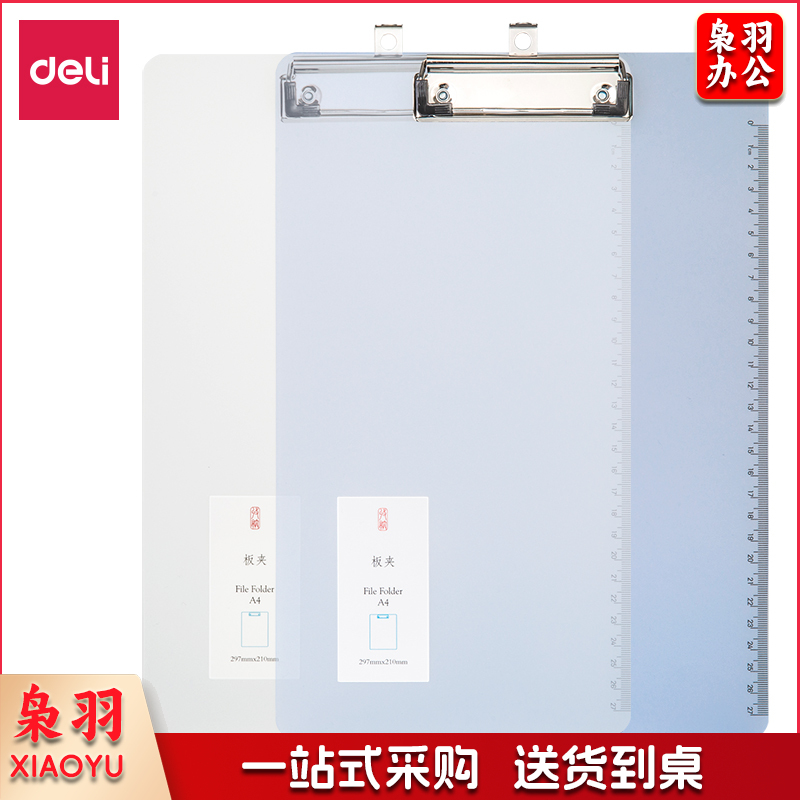 得力72605板夹(混)(个)