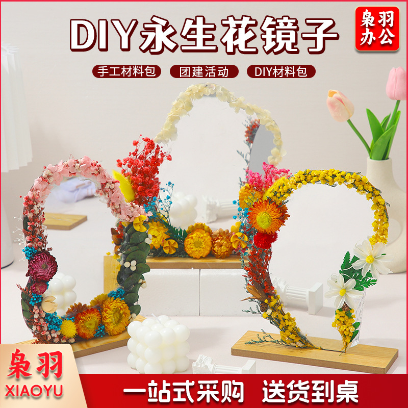 三八节diy材料包户外手工活动永生花镜子手工团建创意干花立体镜