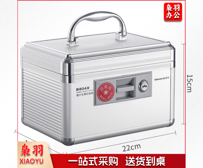 金隆兴B8049带锁印章盒收纳箱 六格大号
