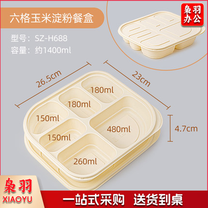 赛卓 一次性餐盒 六格玉米淀粉可降解外卖打包盒  H688  200个/箱