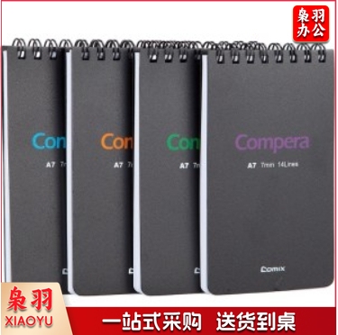 齐心CPA7507  A7 50页 混色（本）