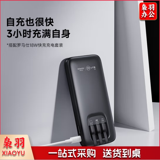 罗马仕充电宝自带线三线10000毫安时22.5W充电宝