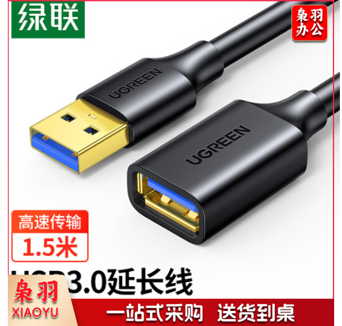 绿联 USB3.0延长线公对母 高速传输数据连接线 电脑U盘鼠标键盘打印机充电器分线器扩展延长加长转接线1.5米
