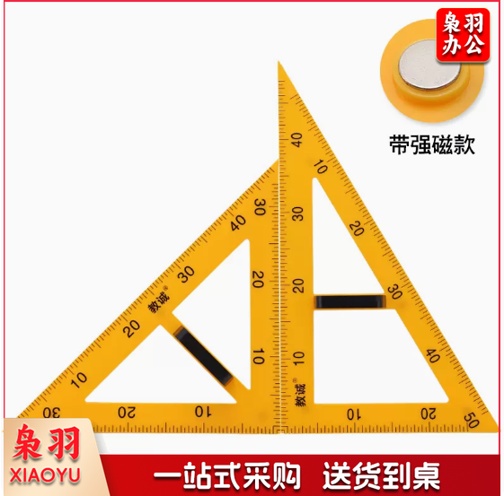 磁性三角板两件套(两个三角板)  TJHX09011122071526