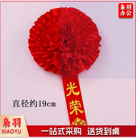 光荣胸花 大红花 缎面绸布 国庆节装饰缎面绸布 光荣花 红花 别针款
