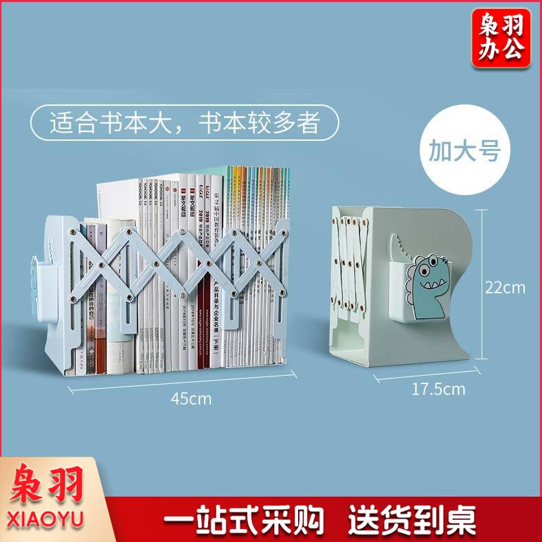 书立可伸缩书立创意学生多功能书桌收纳书架文具书靠架折叠书夹书挡 加大号+笔筒