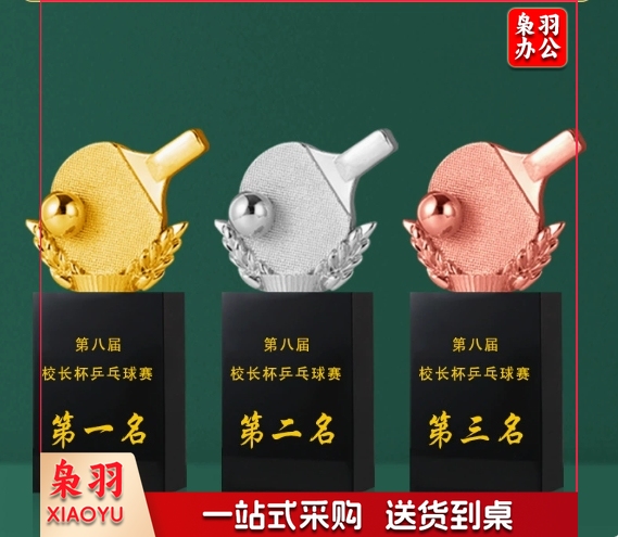（均号15X7CM）乒乓球比赛水晶奖杯制作体育团体荣誉表彰免费刻字运动会新款奖牌