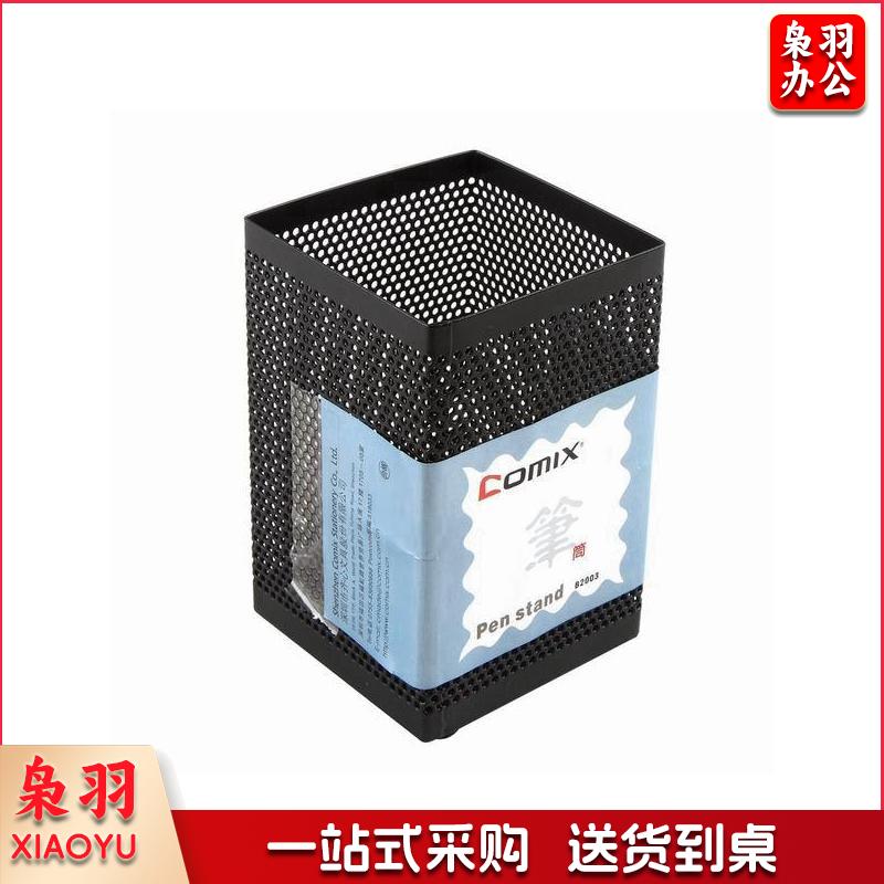 1100016135EA 齐心 B2003 耐用方笔筒  黑色