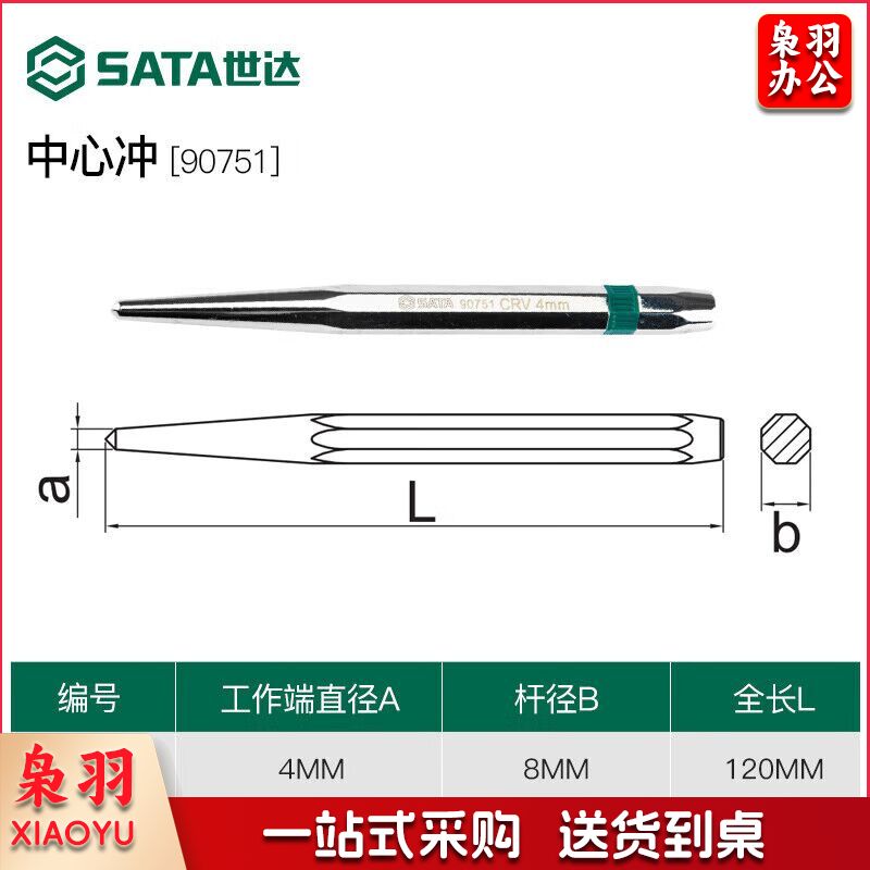 世达 (SATA)90751 中心冲4x120MM