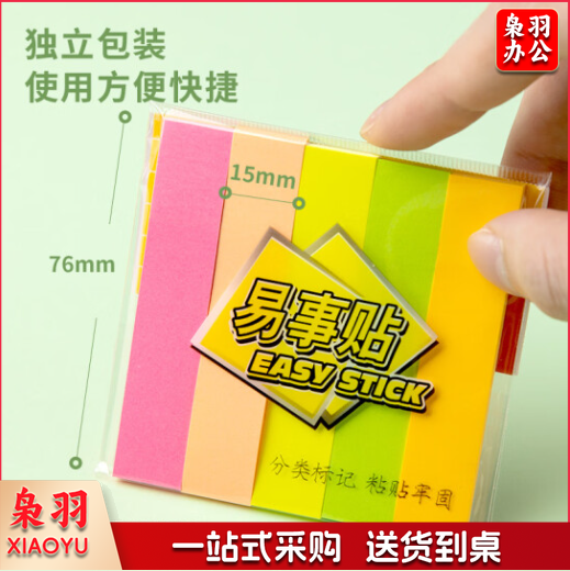 齐心(COMIX)指示便利贴/便签纸/便签本/易事贴/百事贴/标签贴 办公文具凑单/拼单D6015