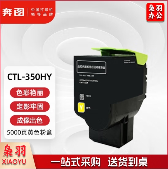 奔图(PANTUM) CTL-350HY 黄色 适用于CP2500DN（单位：个）