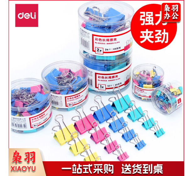 得力(deli)长尾夹凤尾夹文具办公资料铁夹黑色金属燕尾夹彩色大号文件夹小号票据试卷夹鱼尾夹不锈钢 8553ES彩色中号(32mm/24只/筒)