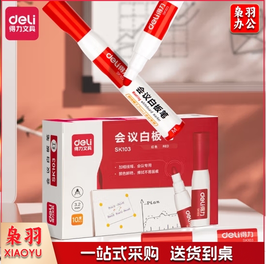 得力SK103白板笔(红) 10支/盒 单位：盒