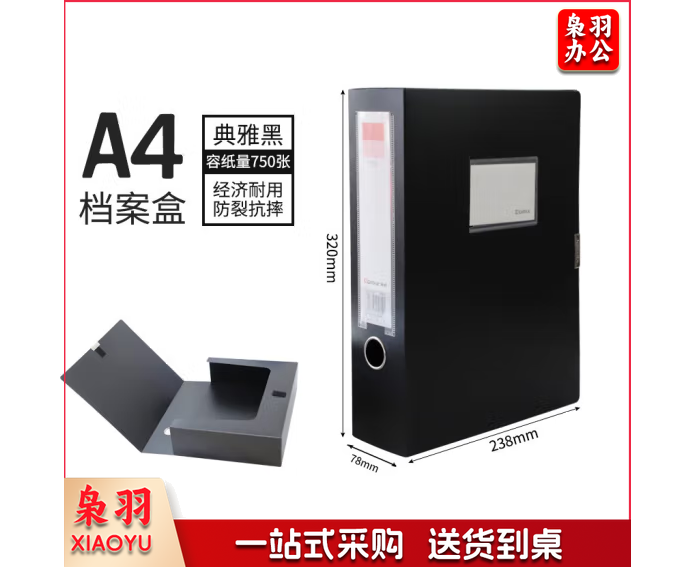 齐心(Comix)A4档案盒75mm/55mm hc55 粘扣档案盒 经典A4厚文件盒 耐用性资料盒 75mm【黑色 HC-75】黑色或蓝色 默认黑色