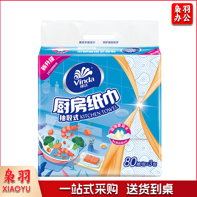 维达 vinda 抽取式厨房纸巾 V2241 双层  80抽/包 3包/提 12提/箱 新老包装交替发货