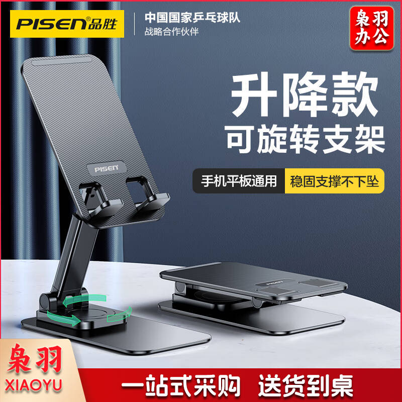 品胜 手机支架  桌面可 旋转折叠款 支架床头 懒人支架 黑色