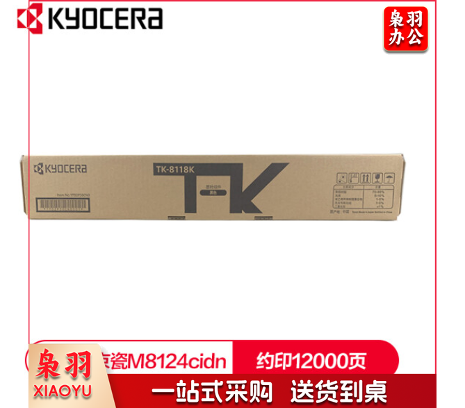 京瓷KYOCERA TK-8118K 黑色碳粉