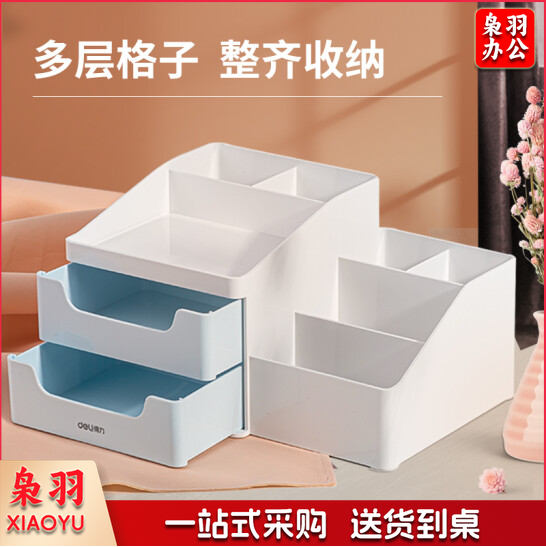 得力九格桌面收纳盒笔筒 抽屉式储物盒化妆盒 浅蓝8900