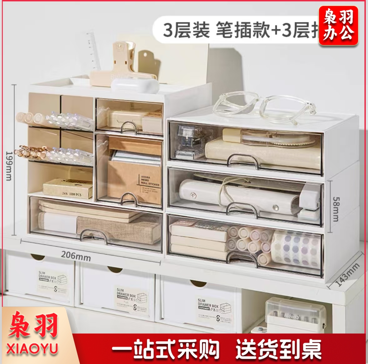 桌面收纳盒 笔筒 3层抽屉3笔