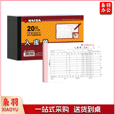 凯萨 W132608 入库单