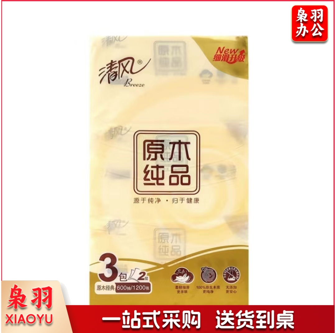 清风抽纸 2层200抽/包  3包/提