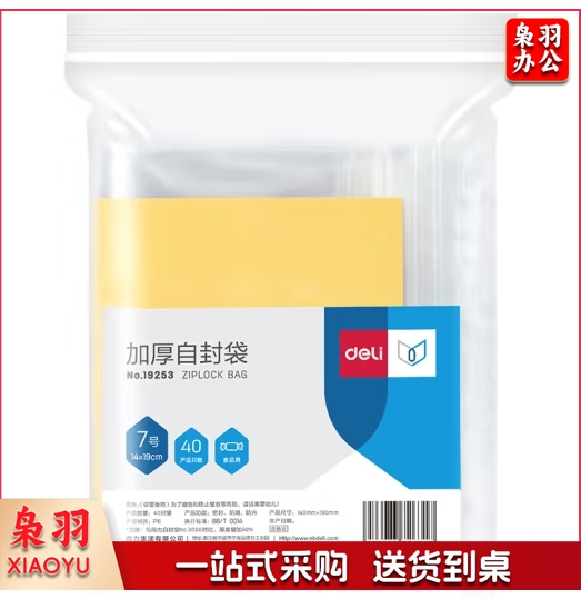 得力19253加厚自封袋(14*19cm)7号(透明)(40只/包) 单位：包