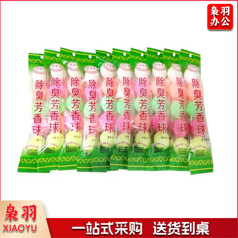 芳香球厕所男士小便池除臭香薰