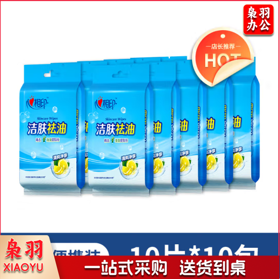 心相印洁肤湿巾祛油便携湿纸巾温和无酒精(10片/包)10包装