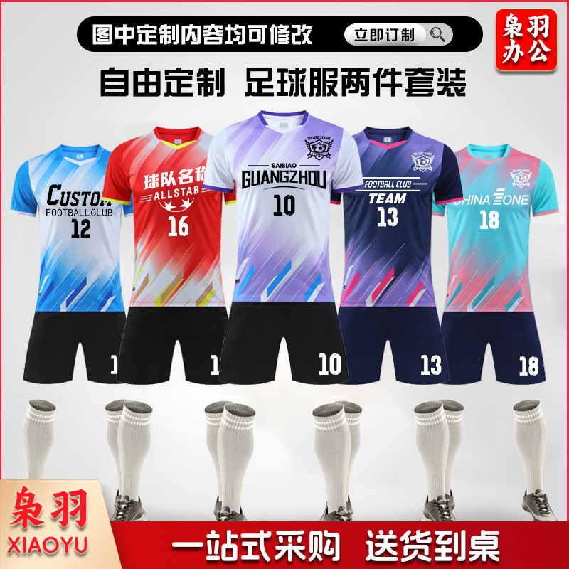 足球服套装男女款成人儿童体育运动短袖比赛训练队服印字足球球衣