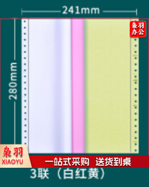 241-3-1/3  三联三等分彩色电脑打印纸 彩色针式打印纸