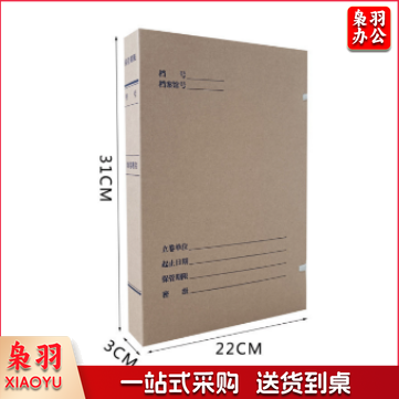牛皮纸无酸档案盒 国标科技档案盒 整理收纳文件盒 A4无酸牛皮纸档案盒 人事资料文件档案盒 3cm  700g