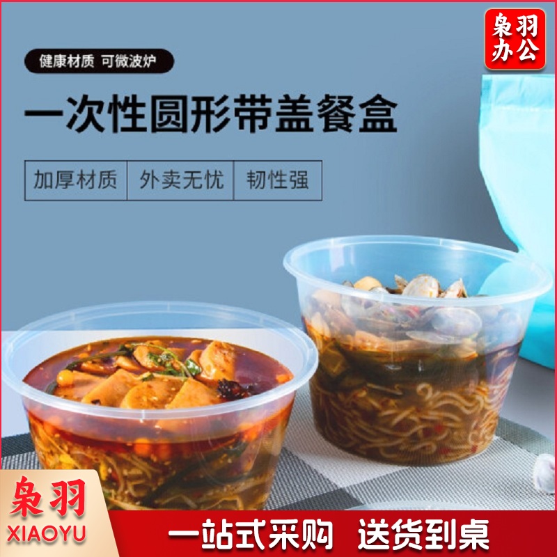 一次性饭盒圆形透明塑料快餐盒50只装1500ml带盖外卖打包盒水果盒子便当餐具TMJ-234 (267)